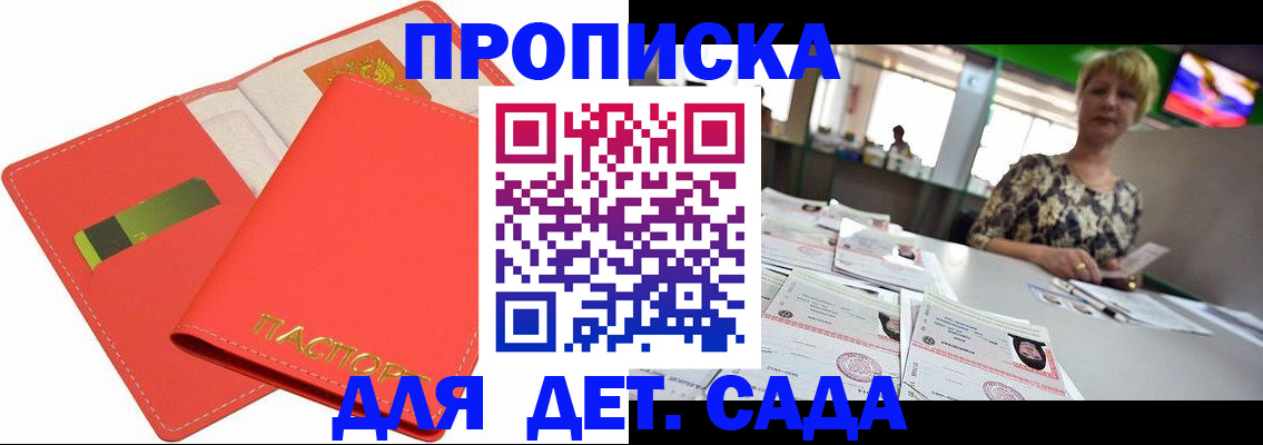купить прописку в Могочи