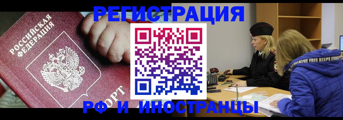 временная регистрация недорого в Могочи